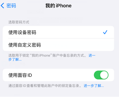 北海apple维修分享iPhone锁定备忘录的两种方式