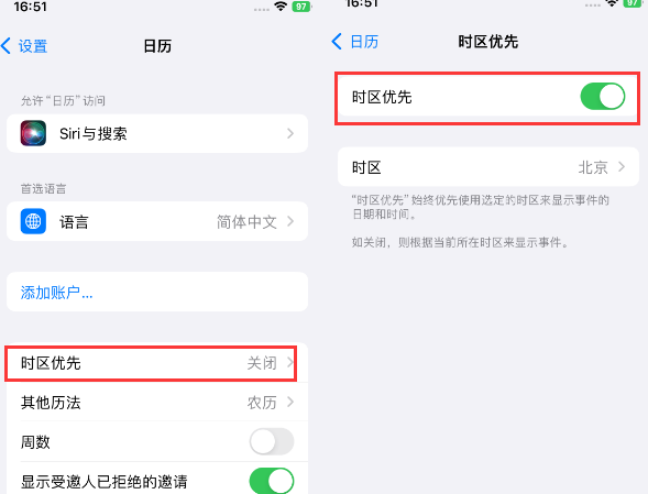 北海苹果15维修站分享iPhone15日历如何设定时区优先 