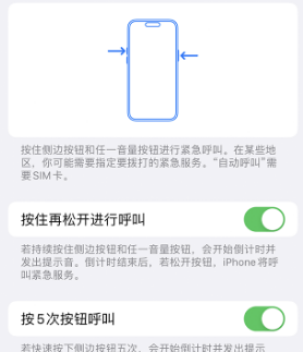 北海苹果14维修站分享iPhone14如何使用SOS紧急联络 