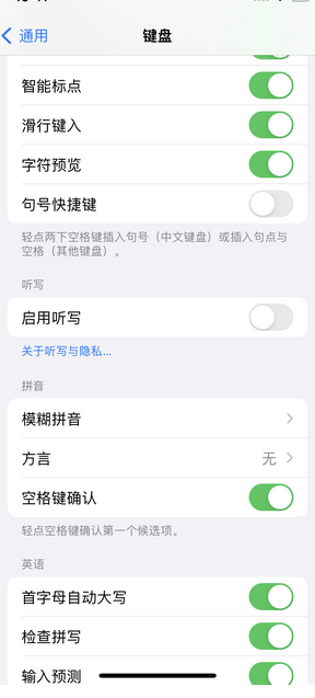 北海苹果14维修店分享iPhone14如何快速打字