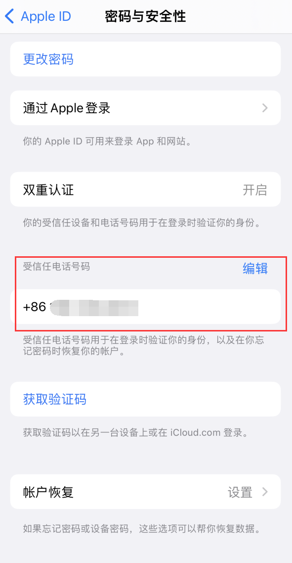 北海iPhone维修服务如何设置提示手机号码并未与此手机关联 